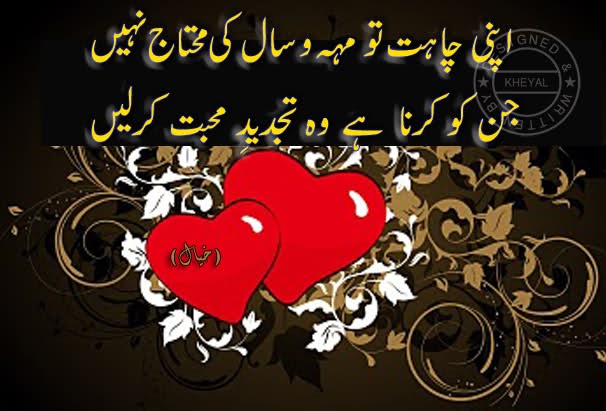 Valentine's Day Urdu Poetry-Shayari 2012 with Nice Pictures Designs