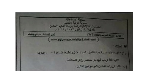 امتحان اللغة العربية محافظة الاسماعيلية الثالث الاعدادى 2018 ترم اول