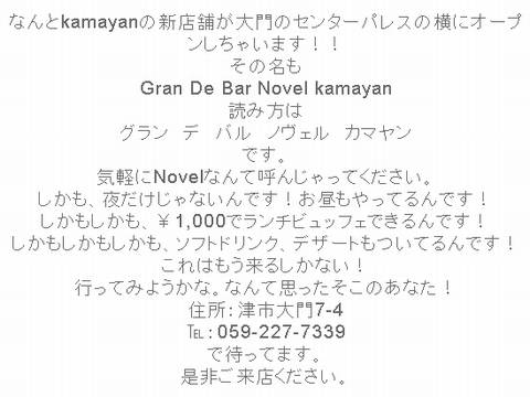 HP情報 Gran De Bar Novel kamayan(グラン・デ・バル・ノヴェル・カマヤン)