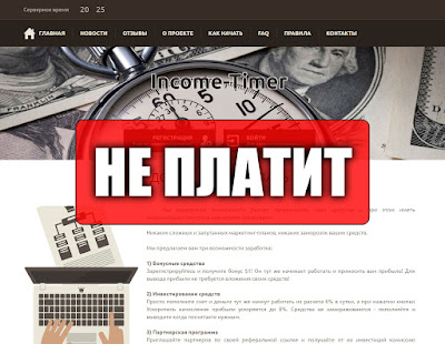Скриншоты выплат с хайпа income-timer.net Скриншоты выплат с хайпа income-timer.net