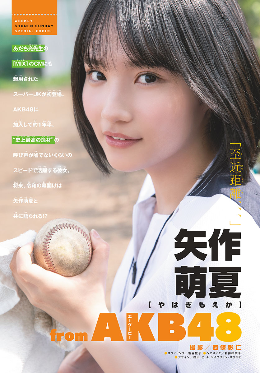 Moeka Yahagi 矢作萌夏, Shonen Sunday 2019 No.27 (少年サンデー 2019年27号)