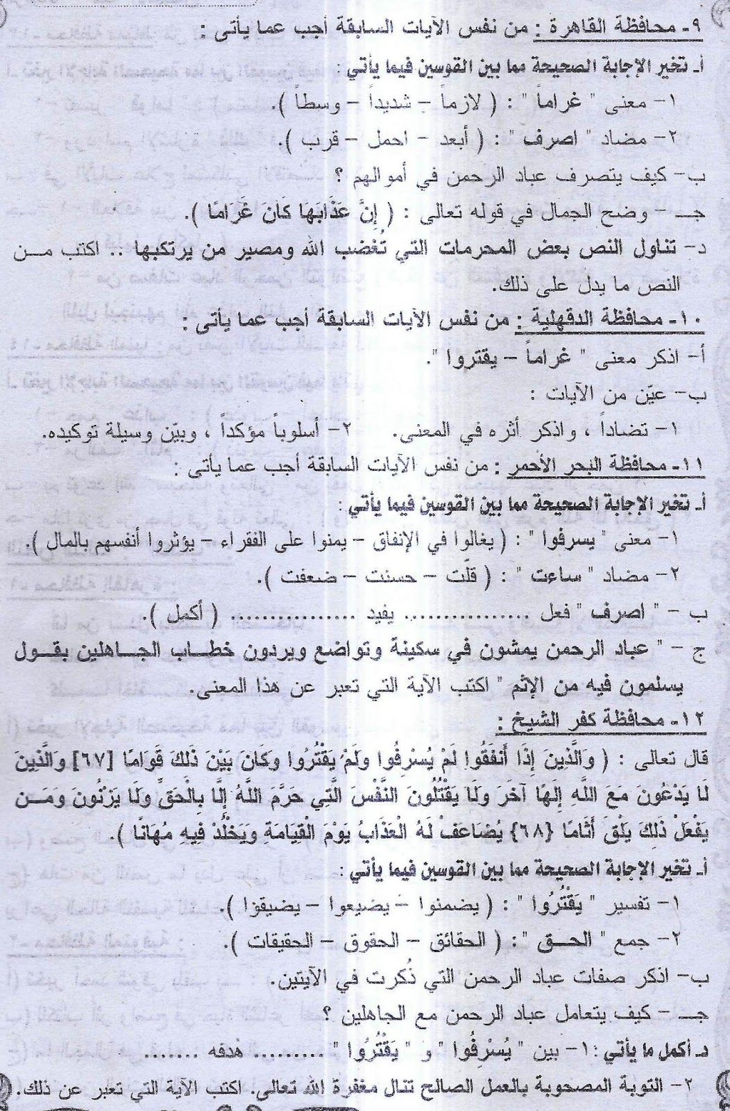 اقوى ثلاث مراجعات لغة عربية نشرها ملحق الجمهورية لامتحان نصف العام للشهادة الاعدادية 28