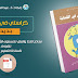 نماذج الخط والنقل للمستوى الأول وفق البرنامج الجديد للقراءة نماذج الخط والنقل للمستوى الأول وفق البرنامج الجديد للقراءة