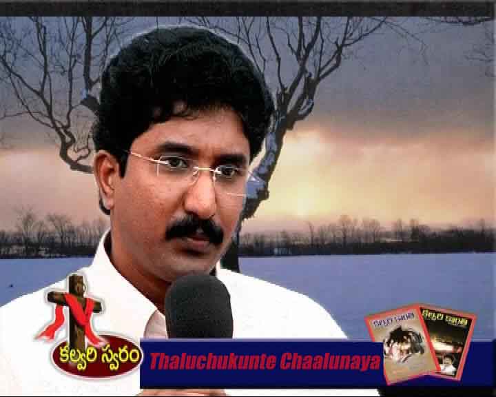 Bro .P. SATISH KUMAR - Thaluchukunte Chaalunaya Telugu Christian Album Download