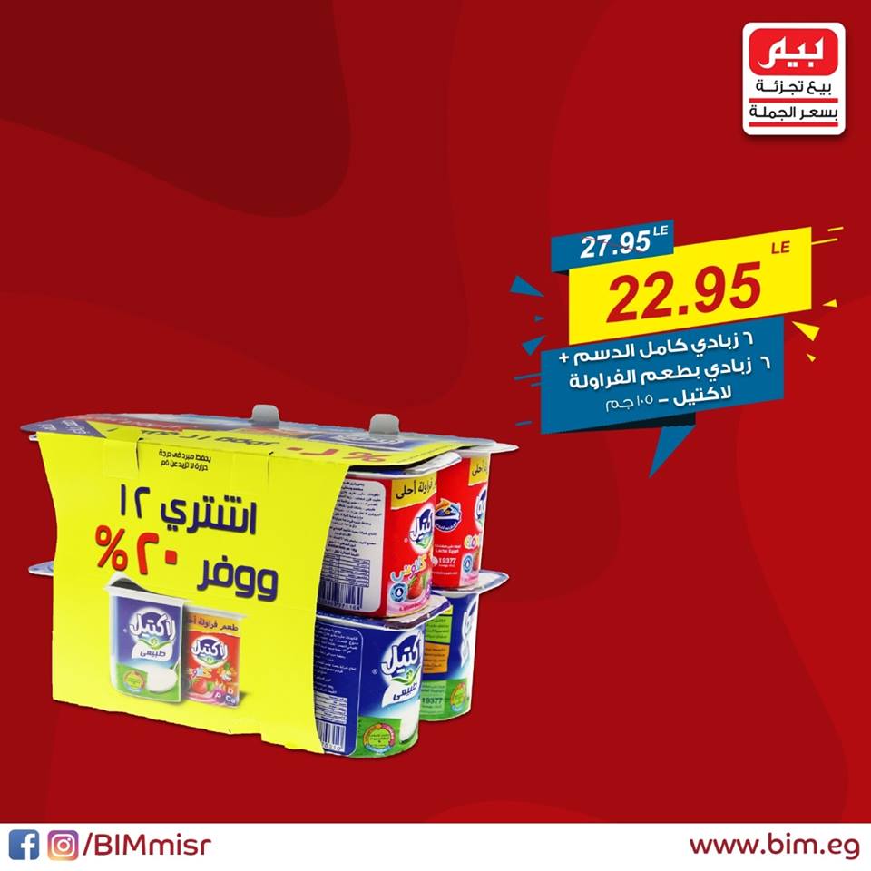عروض بيم ماركت الاثنين 19 نوفمبر 2018 حتى نفاذ الكمية