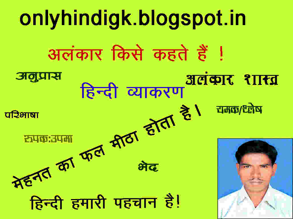 all top gk alankar kise kahate hai read hindi