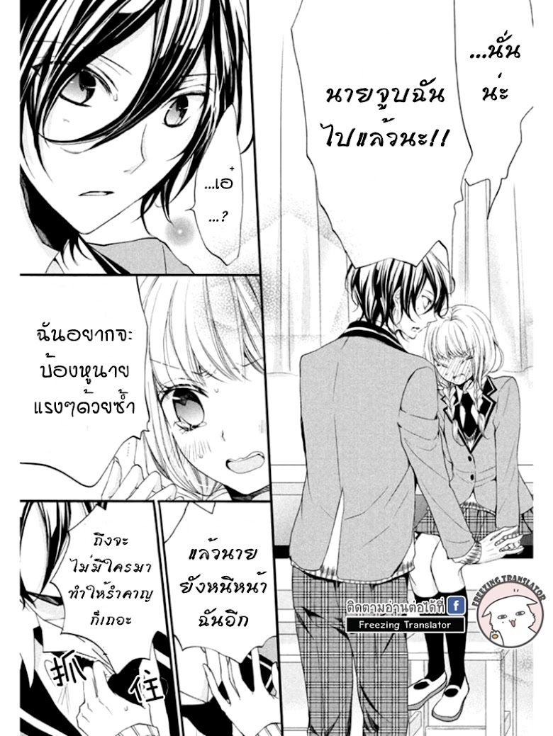 Tsukumo-kun no Ai wa Machigatte Iru - หน้า 24