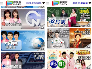 Fain TV 歡樂看 App Fain TV 歡樂看 App