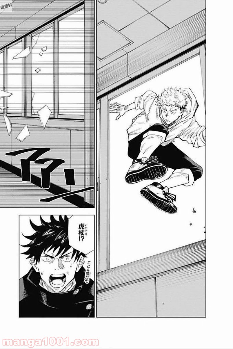 呪術廻戦 - Raw 【第1話】 - Manga1001.com