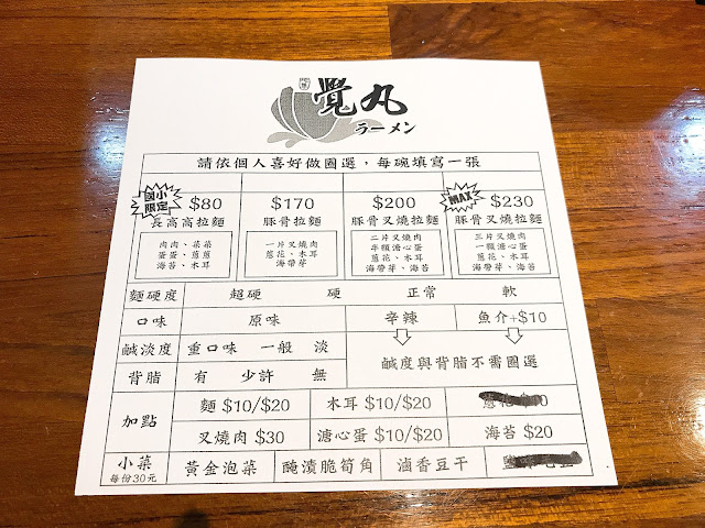 【台南東區】覺丸拉麵，將拉麵靈魂表現的淋漓盡致，限量可客製化的美味日式拉麵店