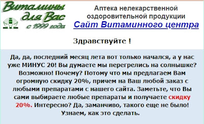 Скадка на витамины Скидка на витамины