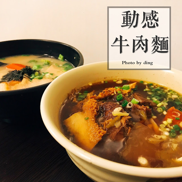 【台南永康區】動感牛肉麵，繼承兩家追求品質初衷的美味麵店