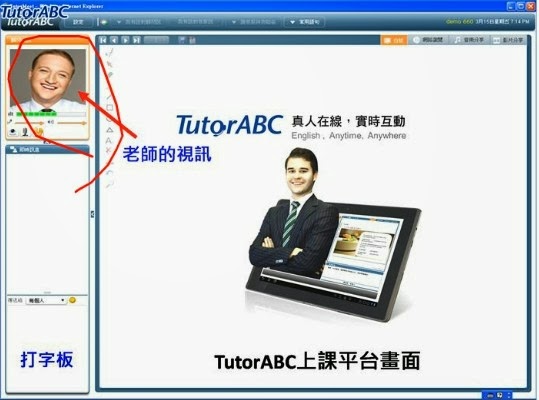 TutorABC live互動英語