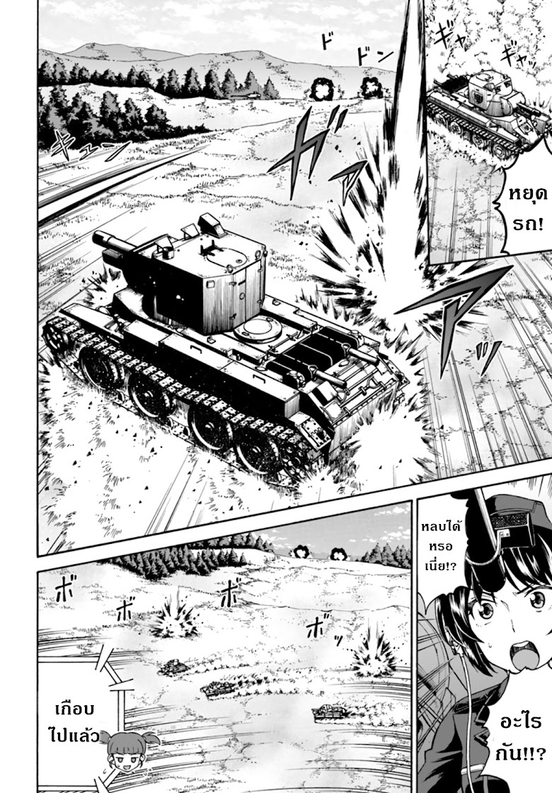 Girls und Panzer - Phase Erika - หน้า 28