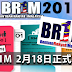 一马援助金 BR1M:2月18日正式发放