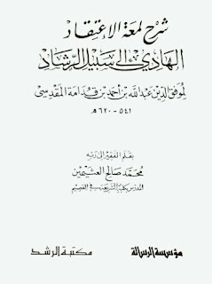 Download Kitab Lum'atul I'tiqad PDF Lengkap Syarah dan Terjemahannya