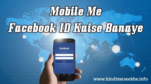 Mobile Par FB Id Kaise Banaye mobile-par-facebook-id-kaise-banate-hai