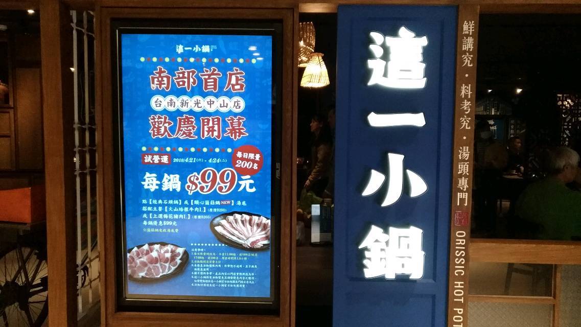 中華海峽傳媒 這一小鍋 南進臺南駐點 4 25正式開幕 祭出第2鍋主餐半價優惠