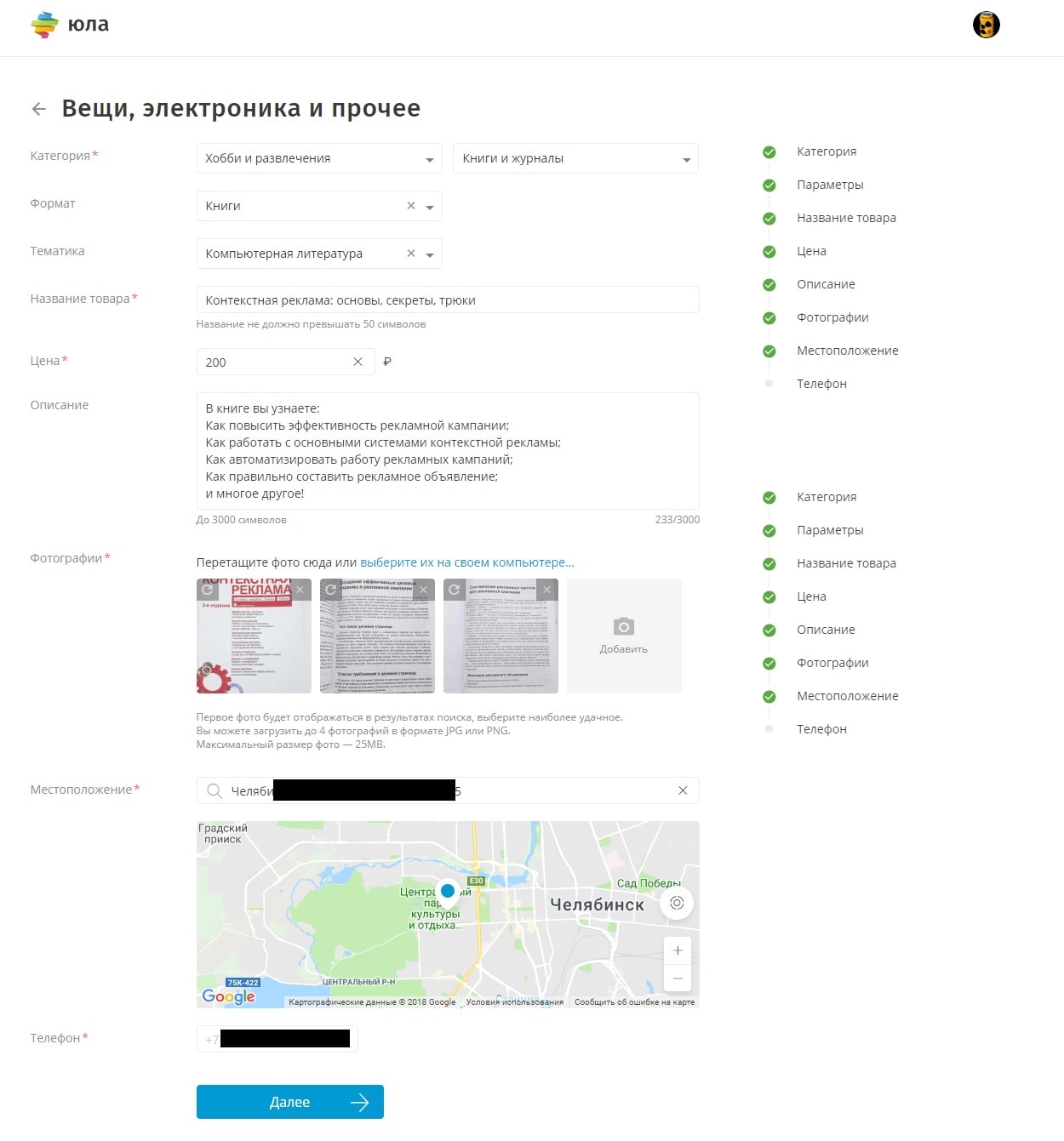 юла не загружается фото состоит