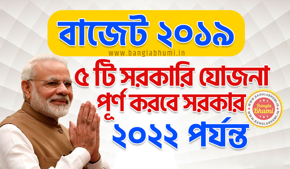 2019 Budget News West Bengal 2019 Budget News West Bengal
