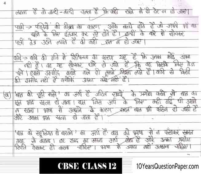 Hindi Core Topper answer sheet for CBSE class 12 cbse class 12th Hindi Core Topper answer sheet