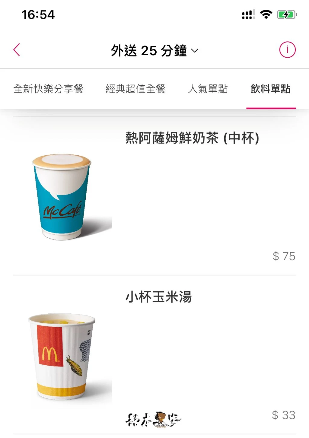 透過這優惠你知道用foodpanda外送麥當勞比現場買還便宜一半嗎