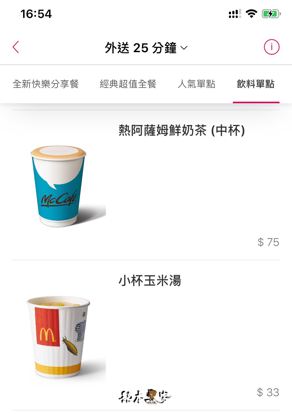 透過這優惠你知道用foodpanda外送麥當勞比現場買還便宜一半嗎