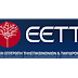  Παρουσίαση Ρυθμιστικής Στρατηγικής της ΕΕΤΤ για το 2013