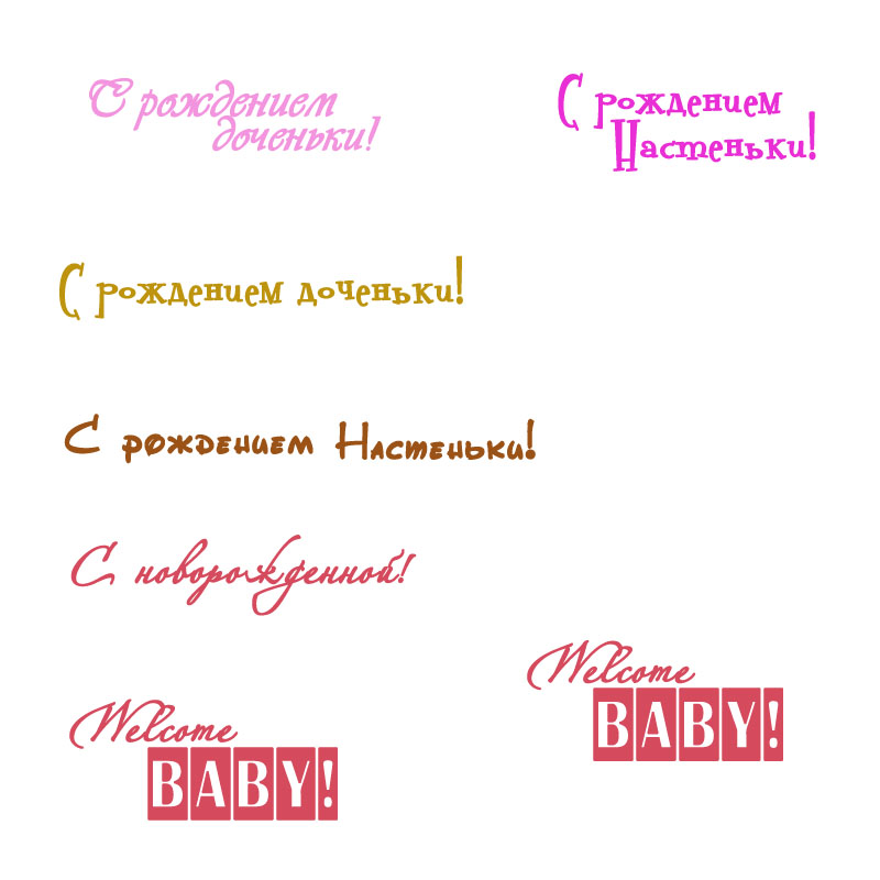 Открытка, с рождением дочки открытка раскраска