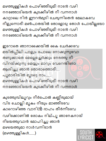 Mazhathullikal Song Lyrics In Malayalam By South Lyricist Malayalamsonglyrics orunaalvarum {october21,2013@3:07pm}{uncategorized} {leaveacomment} film/album:orunaalvarum lyricist:murukankattakada music:m.g.sreekumar singer:m.g.sreekumar. mazhathullikal song lyrics in malayalam