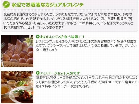 HP情報 ベーカリーレストラン マルセイユ