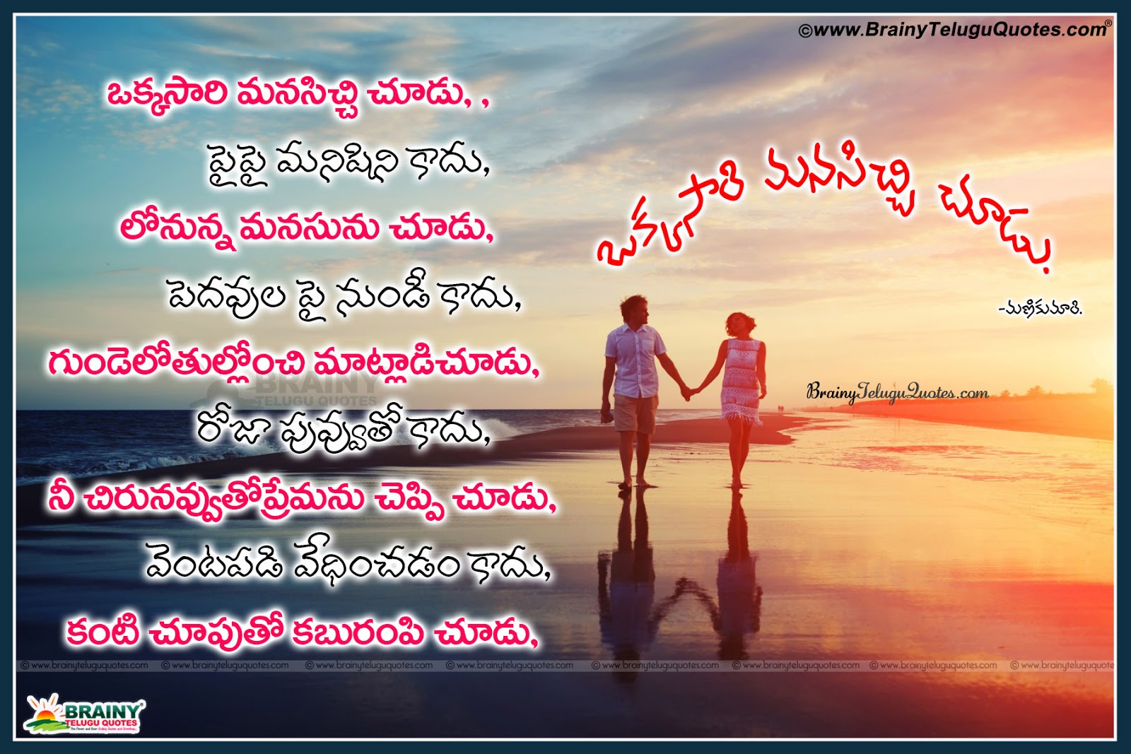 Inspiring True Love Words and Love Sayings in Telugu with couple
