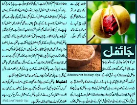 jaifal health benefits