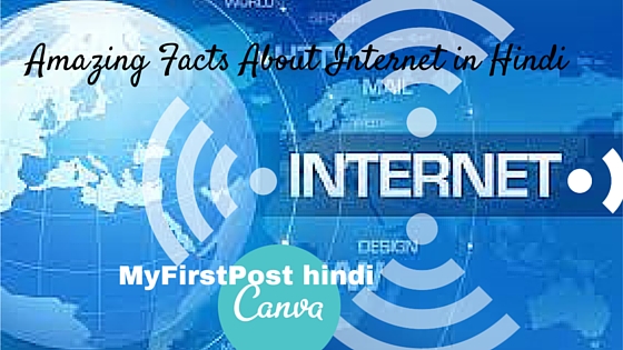 इन्टरनेट के 20+ रोचक तथ्य - Amazing Internet Facts Hindi 2 Amazing-facts-internet-in-hindi