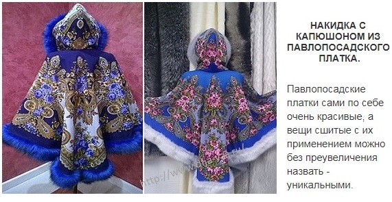Пончо с капюшоном. Накидка из платков.