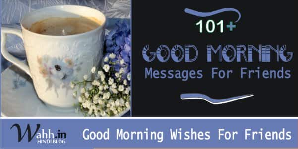Good-Morning-Messages-For-Friends
