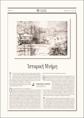ODOS newspaper of Kastoria