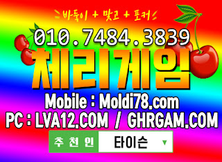 엠엘비게임바두기,엠엘비바둑이,오라클바둑이,체리바둑이,초코볼바둑이,체리게임포커,체리게임맞고,체리맞고,체리바둑이 엠엘비게임바두기,엠엘비바둑이,오라클바둑이,체리바둑이,초코볼바둑이,체리게임포커,체리게임맞고,체리맞고,체리바둑이