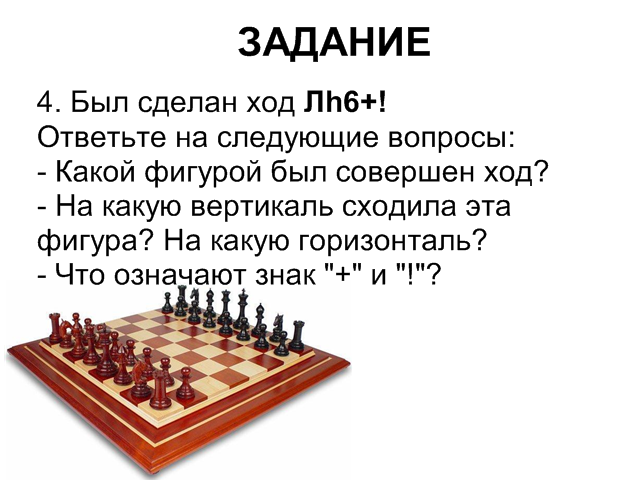 Ход в алгебраической шахматной нотации. Шахматная нотация. Шахматная нотация для детей запись. Нотация в шахматах для начинающих. Алгебраическая шахматная нотация.