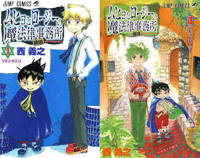 Muhyo to Roji no Mahouritsu Soudan Jimusho (ムヒョとロージーの魔法律相談事務所) - 18 Volume Complete