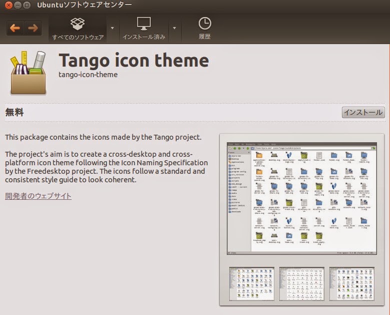 Ubuntu アイコンテーマ その14 - Tangerineアイコンテーマ・Tangoアイコンテーマ - kledgeb