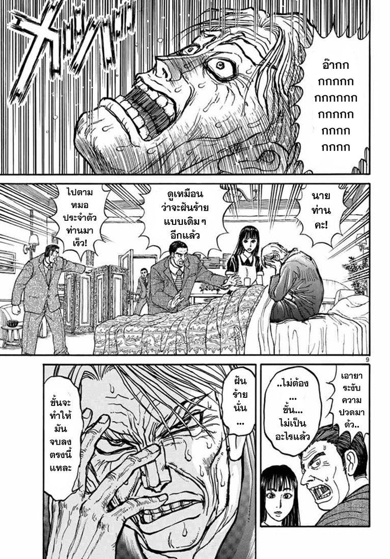 Souboutei Kowasubeshi - หน้า 8