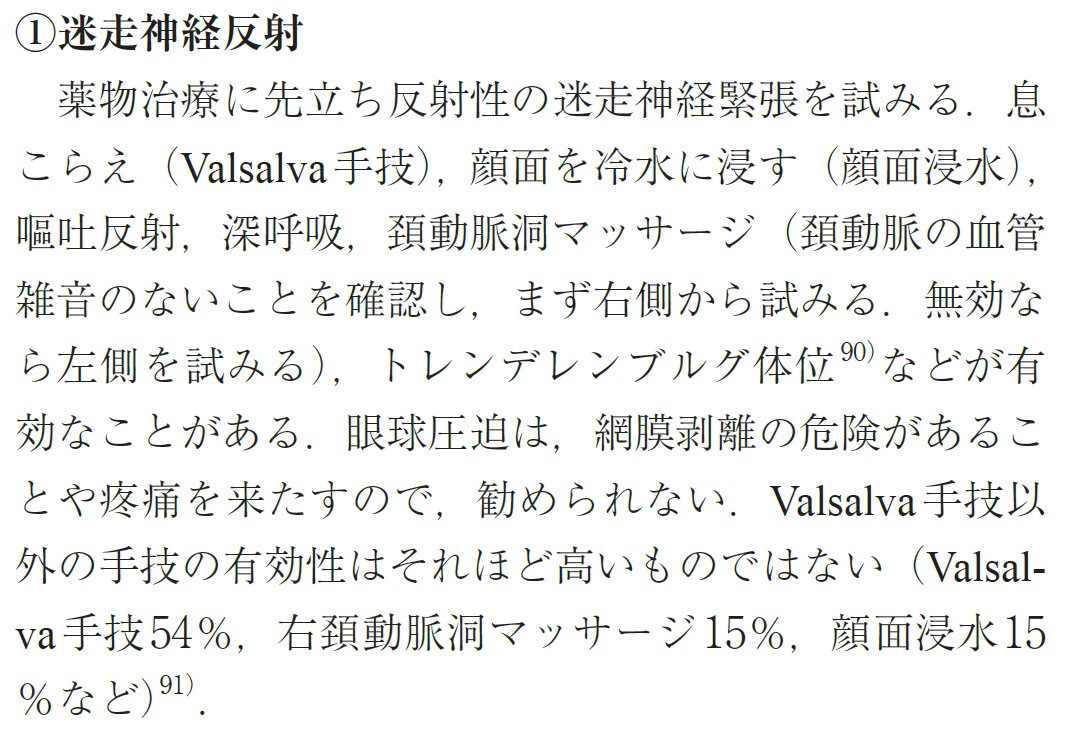 松下 ER ランチ・カンファレンス PSVTに対する頸動脈洞マッサージ