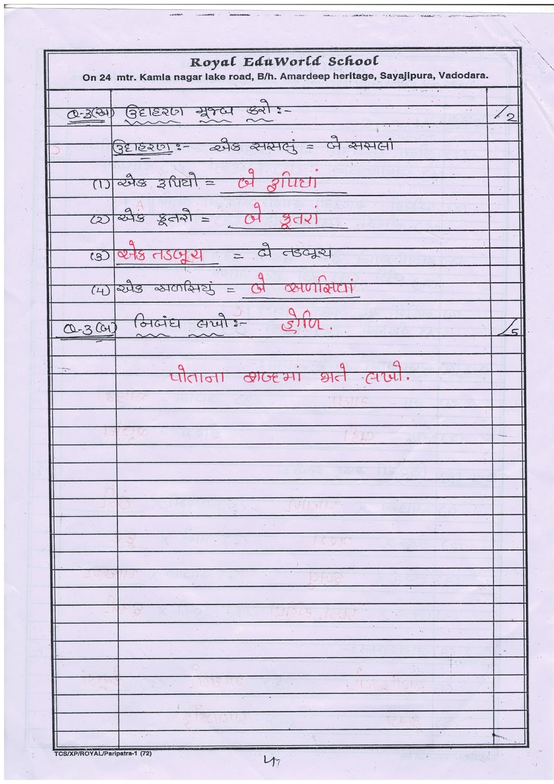 4th Standard Final Exam Paper GUJARATI