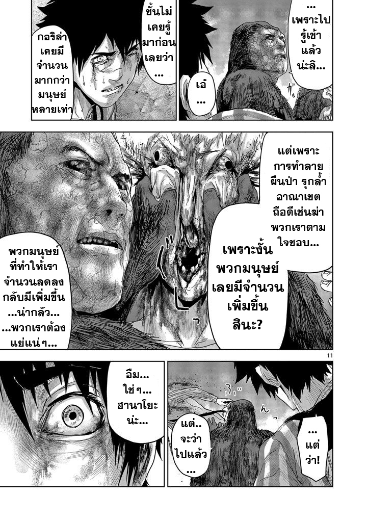 Jinmen - หน้า 10