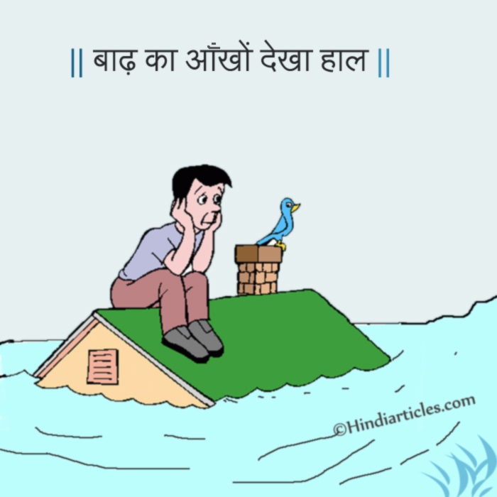 flood Essay Hindi Articles flood-essay-hindi-articles