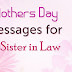 Mothers Day Sweet Messages for Mother in Laws On Mother's Day