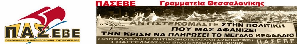 ΠΑΣΕΒΕ Γραμματεία Θεσσαλονίκης