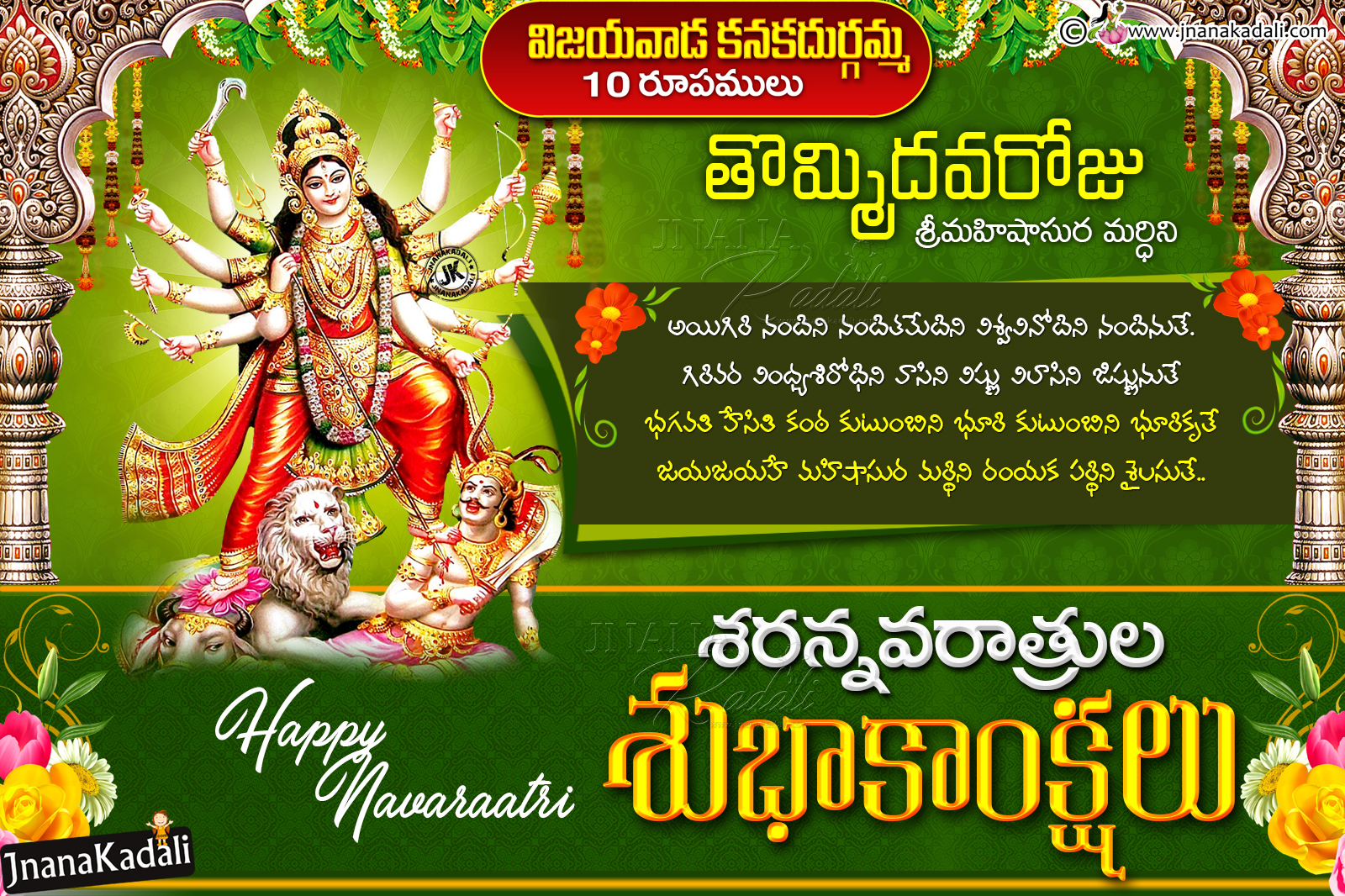 Vijayawada Kanakadurgamma 10 Roopamulu-9th Day Sri Mahisaasura ...