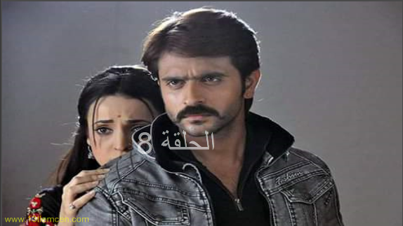 مسلسل حبيبي دائما الحلقة الثامنة 8 مترجمة